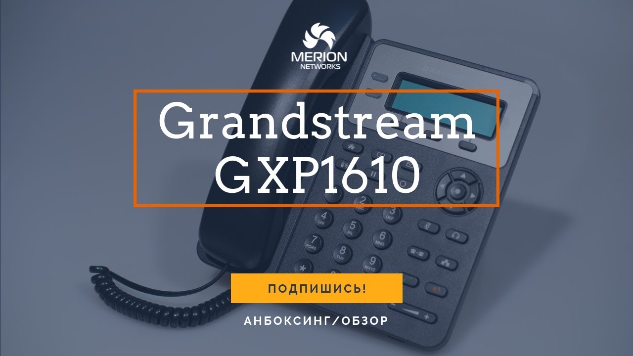 Анбоксинг и обзор IP - телефона Grandstream GXP1610