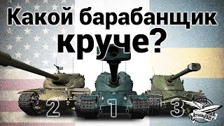 Превью: Какой барабанный тяж круче?