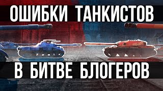 Превью: Проблемы &quot;первого дня&quot; на всех картах ББ2021 | WOT