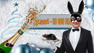 Превью: Новогодний АЛКОСТРИМ по вашим заказам) Читайте описание!