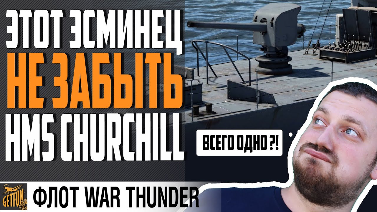 БРИТАНСКИЙ CLEMSON. ИСТОРИЯ И ОБЗОР⚓ WAR THUNDER Флот