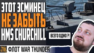 Превью: БРИТАНСКИЙ CLEMSON. ИСТОРИЯ И ОБЗОР⚓ WAR THUNDER Флот