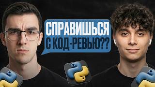 Превью: Это еще не Middle — Собеседование Python разработчика