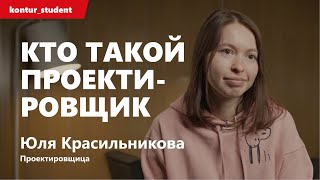 Превью: Кто такой проектировщик