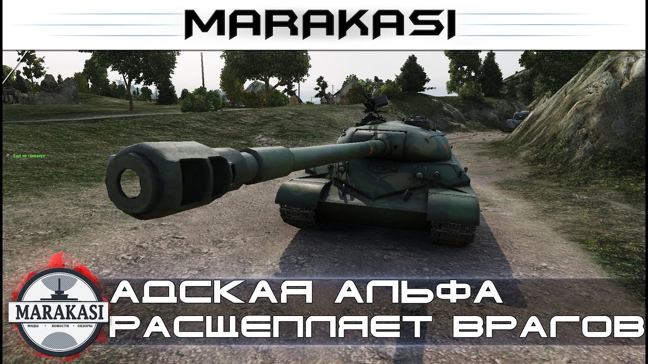 Адская альфа расщепляет враг