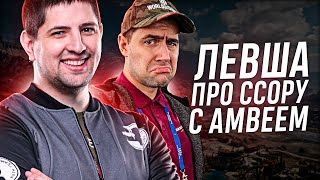 Превью: &quot;МЫ ПЕРЕОБУЛИСЬ&quot; / ЛЕВША О ССОРЕ С АМВЕЕМ / МАРАФОН НА WZ-114 — 3 ДЕНЬ