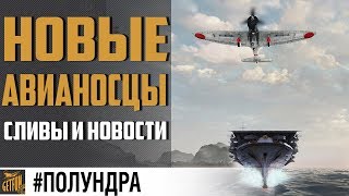 Превью: Преданонс новых авиков #полундра