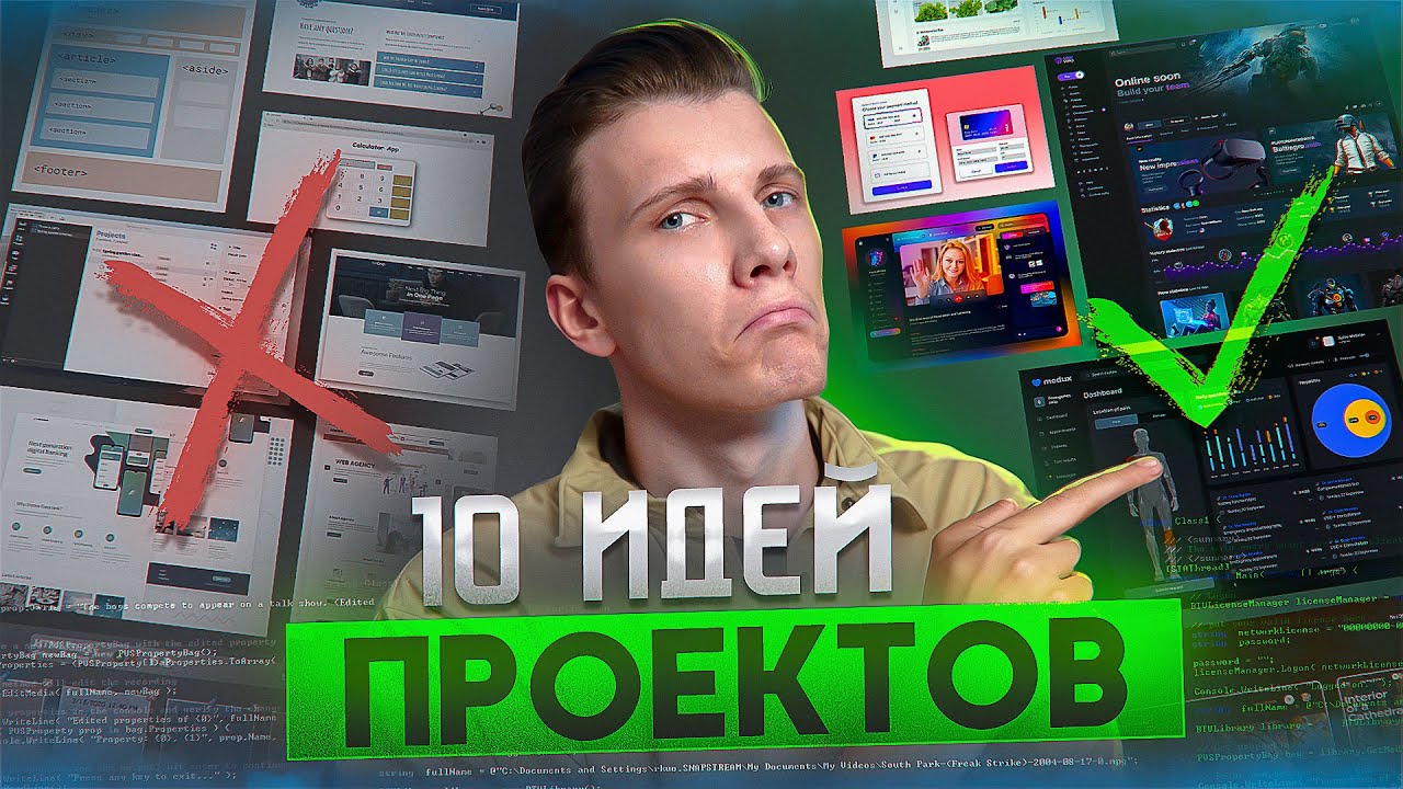 10 ИДЕЙ ПРОЕКТОВ ДЛЯ ЭФФЕКТИВНОЙ ПРАКТИКИ!