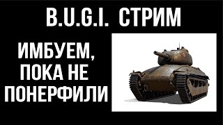 Превью: B.U.G.I. Танк - редкая ИМБА | WOT