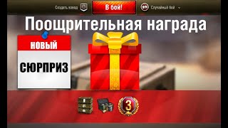 Превью: Лучший БОНУС КОД ПРОДЛИЛИ и ждем НОВЫЙ! Радость игрокам НА ПРАЗДНИК! +Ответы разрабов.