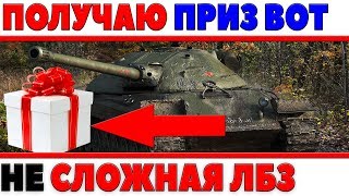 Превью: ПОЛУЧАЮ ПРИЗ! САМАЯ СЛОЖНАЯ ЛБЗ МАРАФОНА (нет) день 10, этап 2, ПРОХОЖУ ТАНКИ