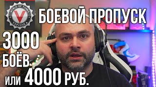 Превью: 1000 боёв и Боевой пропуск пройден на 30%. #гыгык | World of Tanks