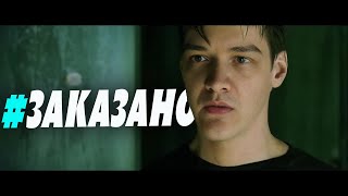 Превью: ЛУЧШИЕ МОМЕНТЫ АРТОВОДА  🔥" ЗАКАЗАНО" #3