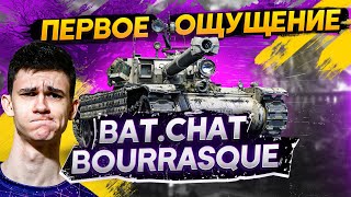 Превью: [Гайд] Bat.Chatillon Bourrasque - ПЕРВЫЕ ВПЕЧАТЛЕНИЯ ОТ СТ ЗА МАРАФОН!