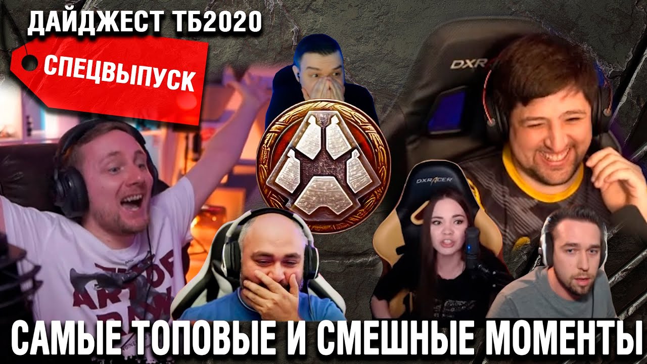 Самые топовые и смешные моменты. Финал Стального охотника 2020 [World of Tanks]