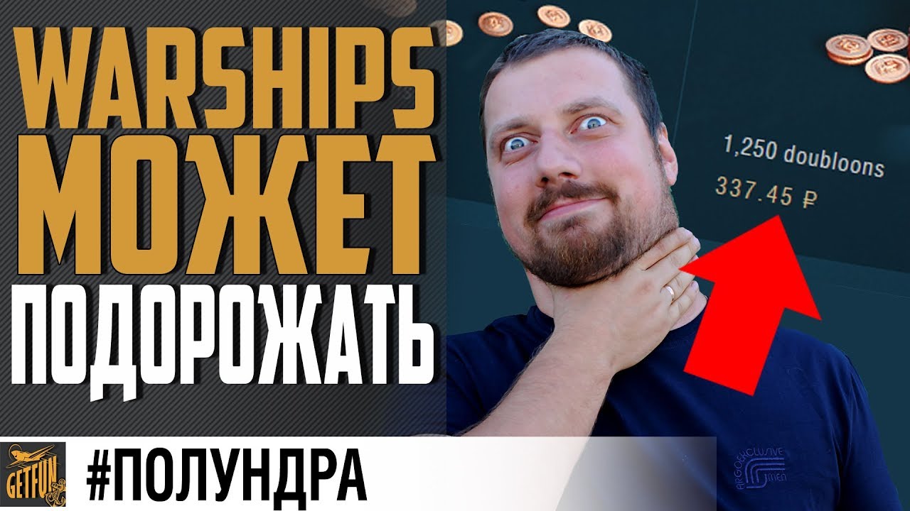 ОСТАВЬТЕ РЕГИОНАЛЬНЫЕ ЦЕНЫ! #ПОЛУНДРА ⚓ World of Warships