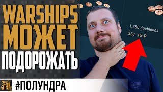 Превью: ОСТАВЬТЕ РЕГИОНАЛЬНЫЕ ЦЕНЫ! #ПОЛУНДРА ⚓ World of Warships