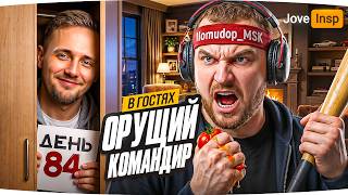 Превью: СЕГОДНЯ В ГОСТЯХ «ОРУЩИЙ КОМАНДИР» — ПОМИДОР_МСК ● #МарафонЖиви [День 84]