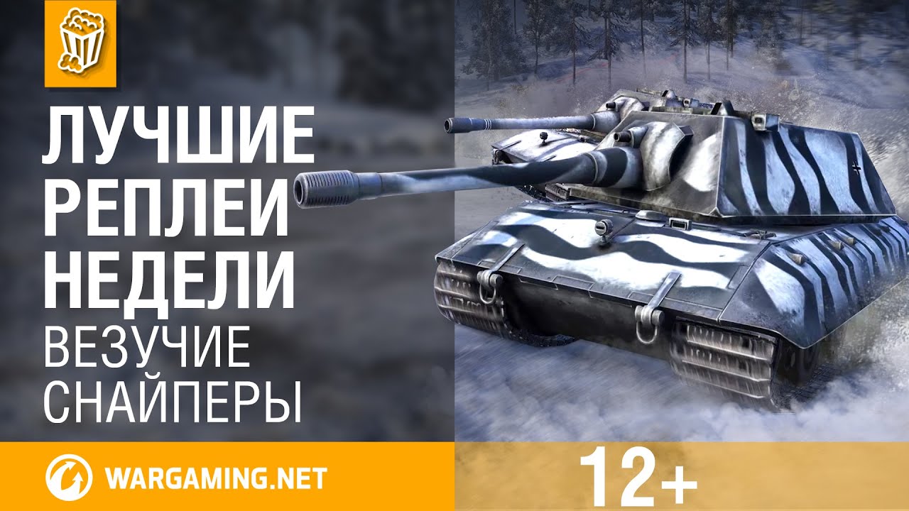 Лучшие Реплеи Недели с Кириллом Орешкиным #42 [World of Tanks]