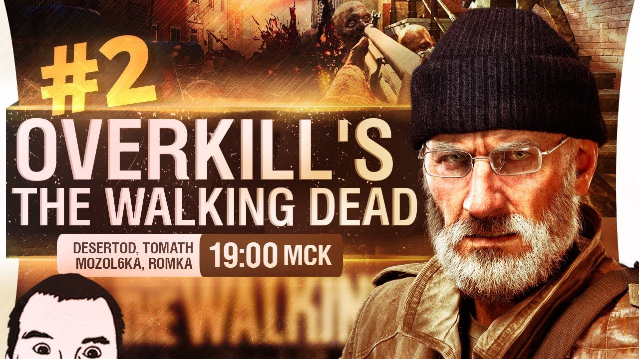 Валькин Дед #2 - Overkill’s The Walking Dead [19-00]