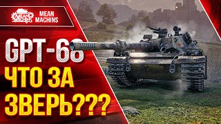 Превью: GPT-68 - ЧТО ЗА ЗВЕРЬ??? ● НОВЫЙ КИТАЙСКИЙ ТЯЖ ● ЛучшееДляВас