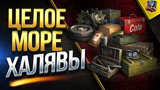 Превью: Целое Море Халявы / Бонус Код / #WoT Это Новости