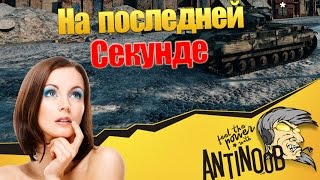 Превью: НА ПОСЛЕДНЕЙ СЕКУНДЕ