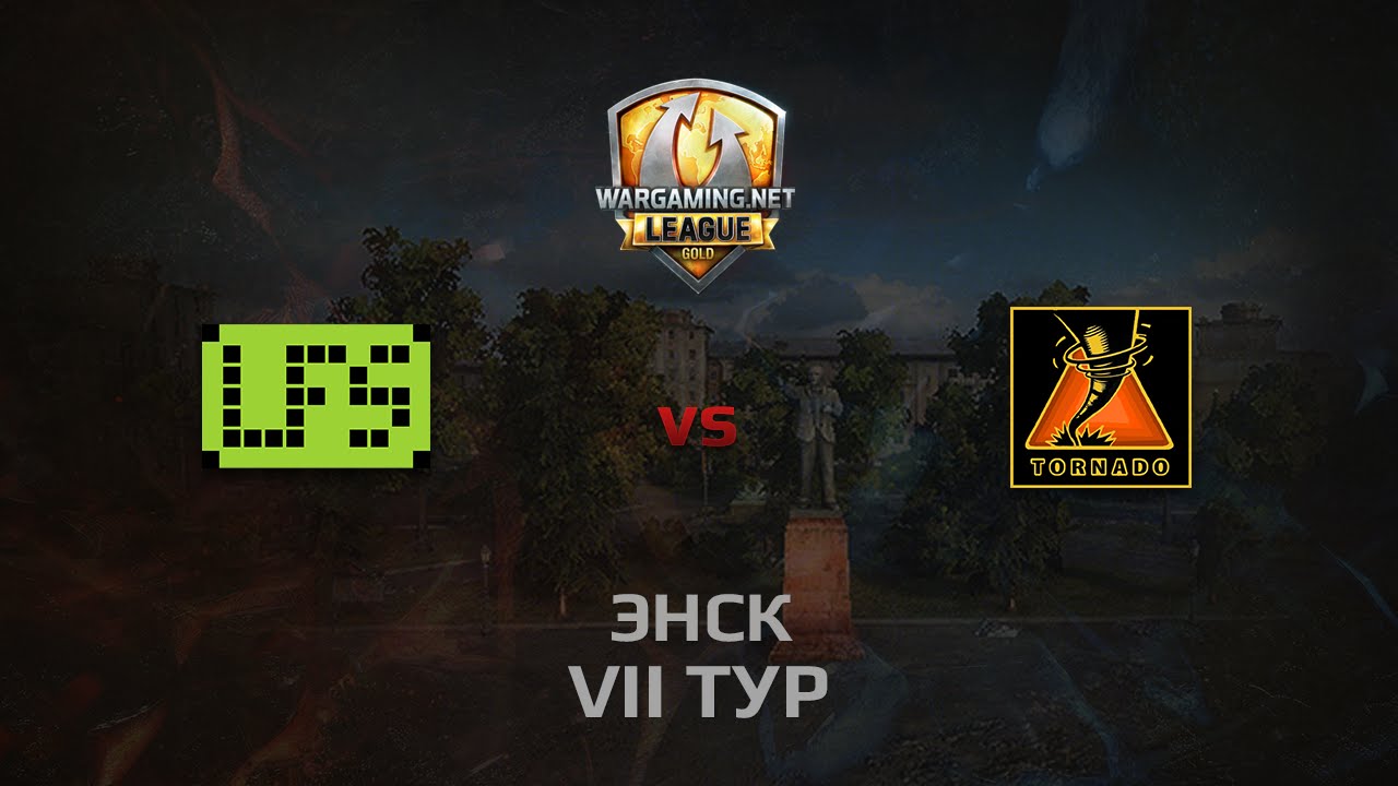 WGL GS LFS vs TORNADO 2 Season 2014 Round 7 Бой 3 Энск