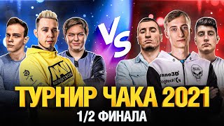 Превью: ТУРНИР ЧАКА - 1/2 - Барбариан, Шотник, Блади VS Анатолич, Страйк, Зукс