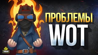 Превью: WoT Это Проблемы / Перенос Ивента и DDoS Серверов