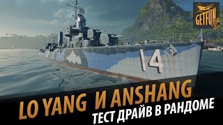 Превью: Anshan и Lo Yang - проверка рандомом .