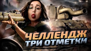 Превью: 2 ОТМЕТКИ НА ЛУЧШЕМ КЛАССЕ ТЕХНИКИ💩Conqueror Gun Carriage