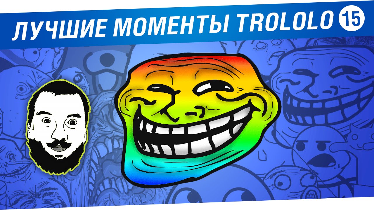 Лучшие моменты TROLOLO #15