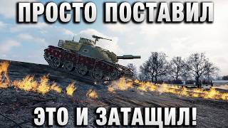 Превью: ОН ПРОСТО ПОСТАВИЛ ЭТО И ЗАТАЩИЛ!