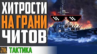 Превью: ЗАПРЕЩЕННОЕ ВИДЕО! ШОК! GETFUN ЧИТЕР  ⚓ World of Warships