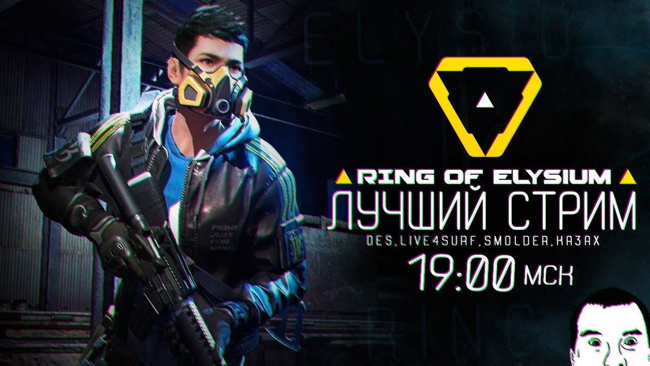 ЛУЧШИЙ СТРИМ по Ring of Elysium