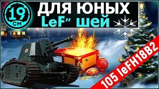 Превью: Выбил Lef`шу из коробки? Покажу на что она способна!