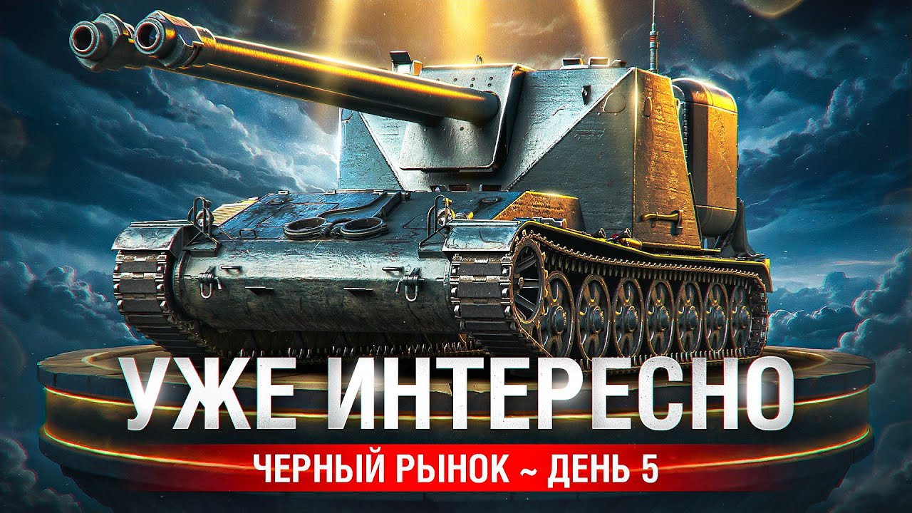 А ВОТ ЭТО УЖЕ ИНТЕРЕСНО — НОВЫЙ ЛОТ ОТ ЛЕСТЫ. Черный рынок. День 5