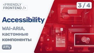 Превью: Пишем ДОСТУПНЫЙ компонент табов. Атрибуты WAI-ARIA • Frontend Accessibility 2024