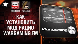 Превью: Как установить мод радио Wargaming.FM (WG FM)