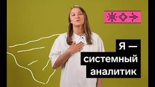 Превью: Чем занимается системный аналитик в продуктовой разработке в Контуре? Рассказываем за 5 минут.
