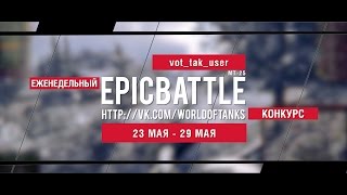 Превью: Еженедельный конкурс Epic Battle - 23.05.16-29.05.16 (vot_tak_user / МТ-25)