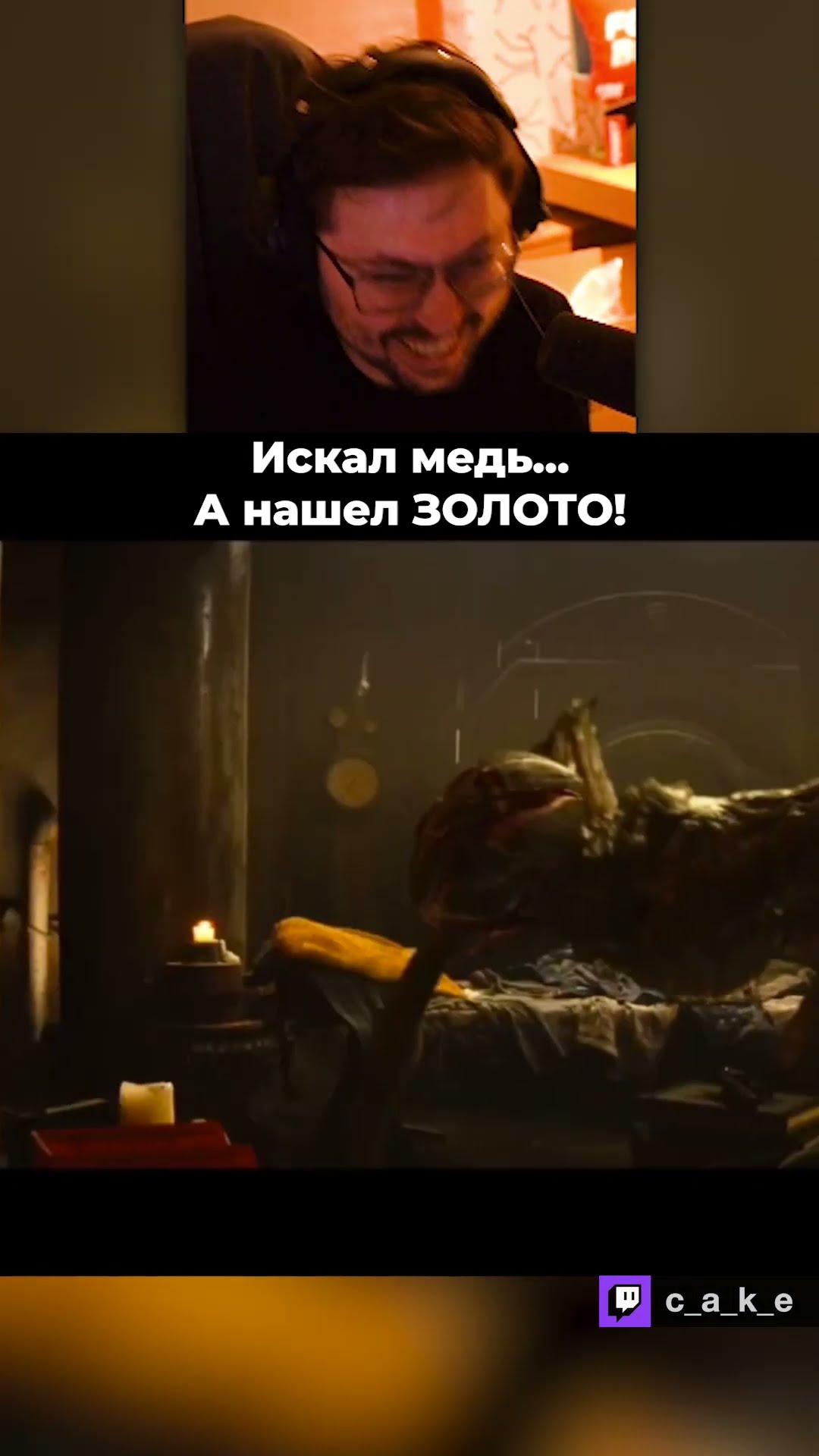 Превью: Искал МЕДЬ. 😳 А нашёл ЗОЛОТО!!! 🤣 / Конкурс мемов Кекса @CakeStream