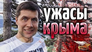 Превью: Как побывать в КРЫМУ и не свалиться со скалы? - Влог