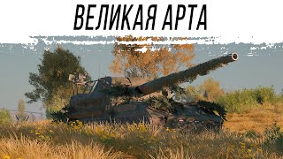 Превью: Старая и Великая АРТА - Объект 261 обыкновенный