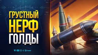 Превью: Я Поиграл в Тест Тяжелой Голды в Мире танков и Расстроился!