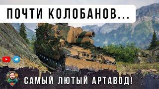 Превью: ЧЕЛЮСТЬ ВЫПАЛА... ЭТО САМЫЙ ОПАСНЫЙ АРТАВОД РАНДОМА МИРА ТАНОВ! СОВЕРШИЛ НЕВЕРОЯТНОЕ