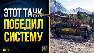 Превью: WoT Это Танк Победил Систему - Charioteer