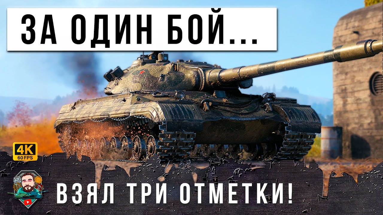 КИБЕРСПОРТСМЕН ВЗЯЛ ТРИ ОТМЕТКИ ЗА ОДИН БОЙ! КАК ЭТО ВОЗМОЖНО В МИРЕ ТАНКОВ!?