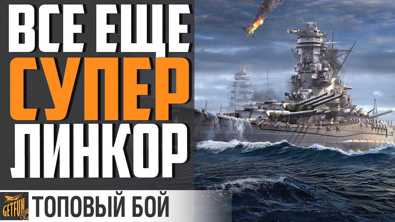 YMATO 'ГЕДДОН В 2021🔥 ВСЕ ЕЩЕ ХОРОШИЙ ЛИНКОР⚓ World of Warships